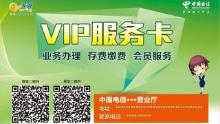 电信vip服务卡图片