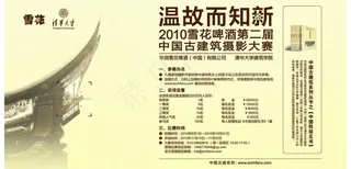 雪花啤酒摄影图片