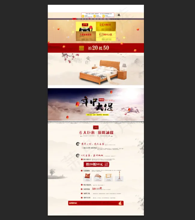 年终大促首页(1920X4220(DPI:72))psd模版下载