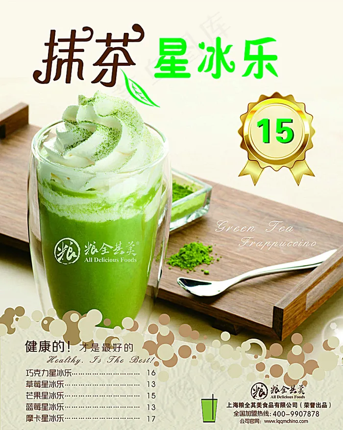 抹茶星冰乐图片cdr矢量模版下载