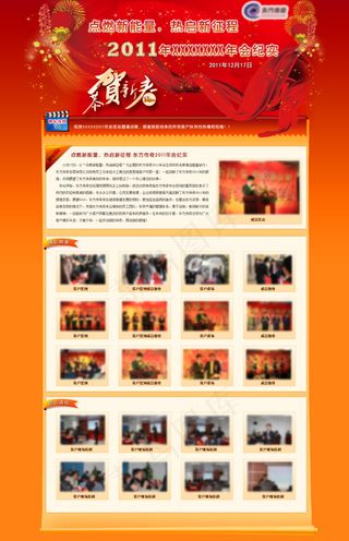 公司年会庆典专题