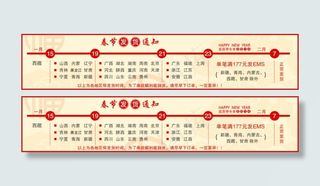 春节放假通知素材下载