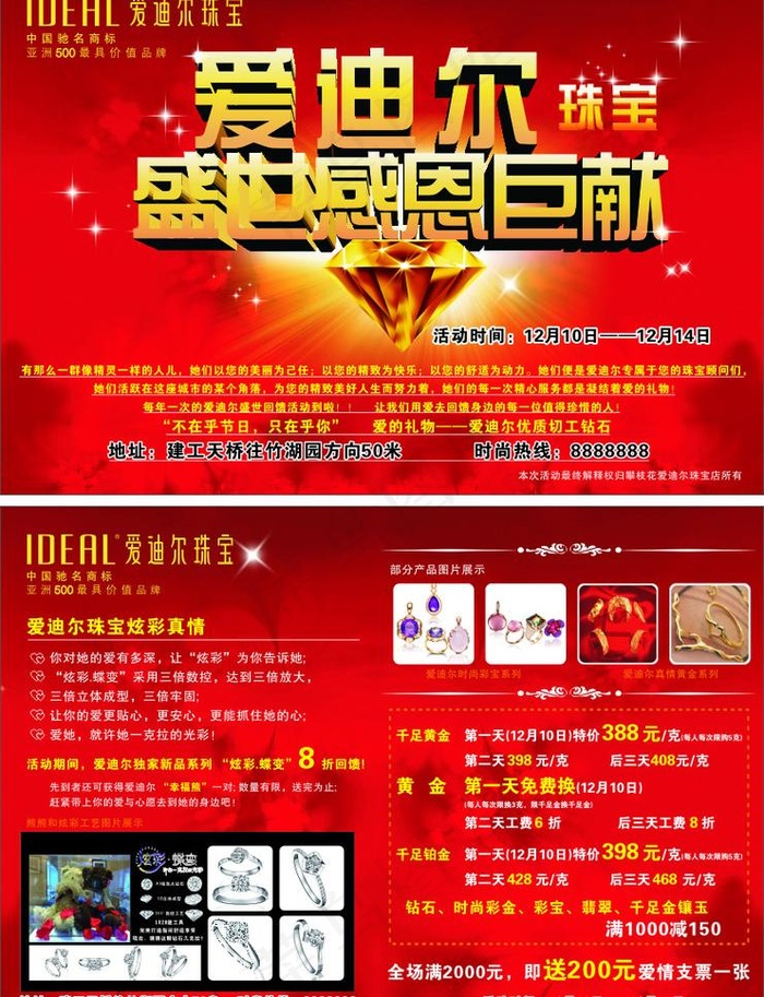 爱迪尔珠宝图片