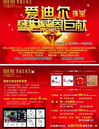 爱迪尔珠宝图片