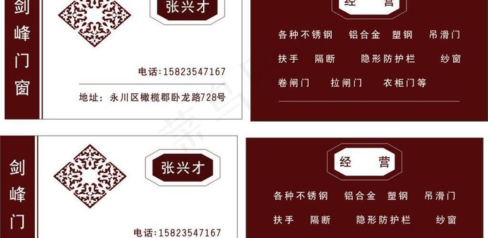 门窗名片图片cdr矢量模版下载