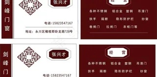 门窗名片图片