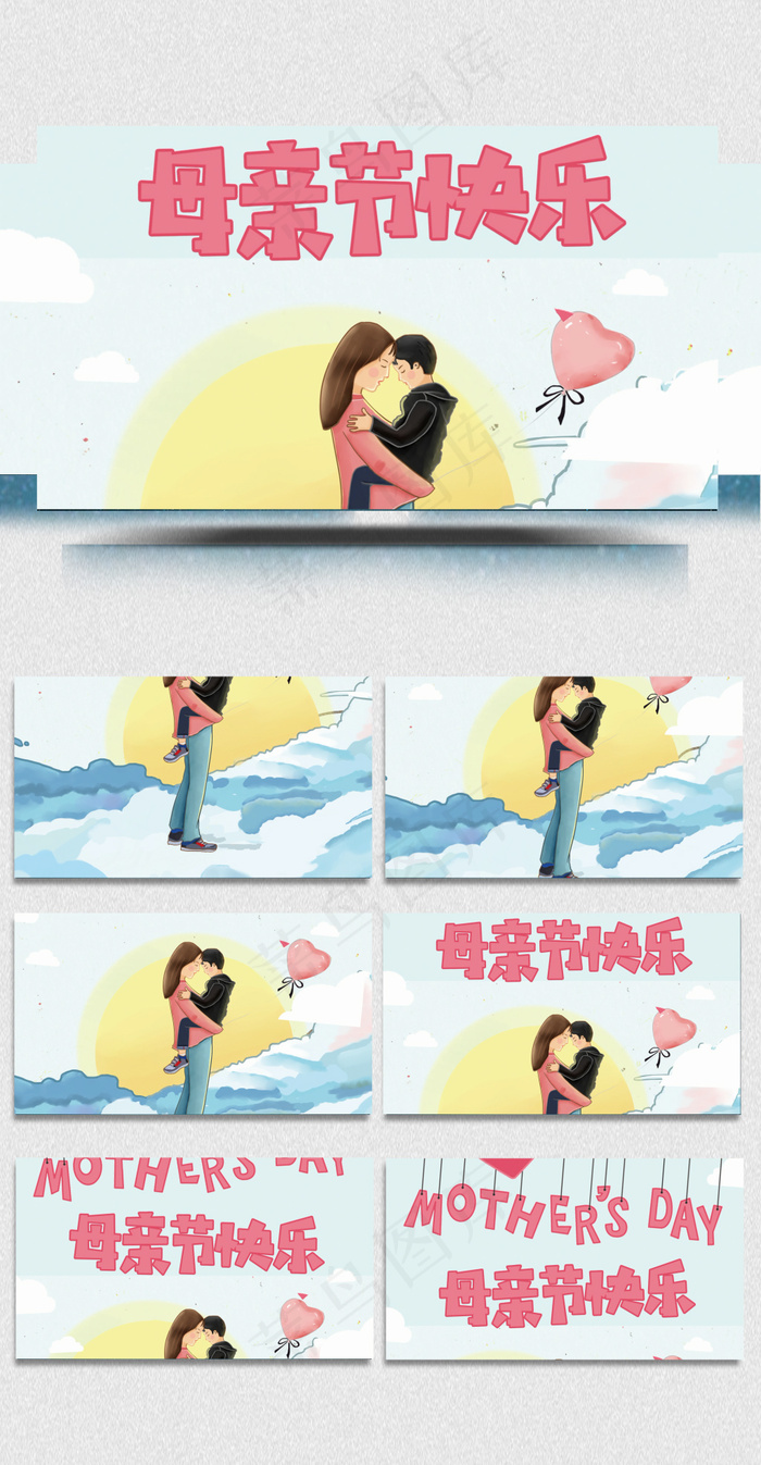 卡通手绘母亲节快乐AE模板