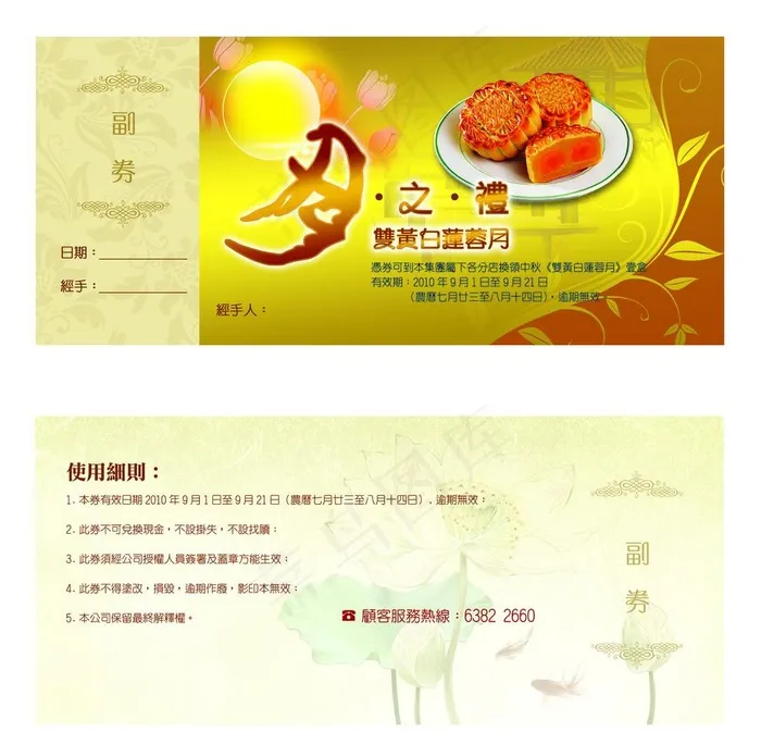 月饼券图片psd模版下载