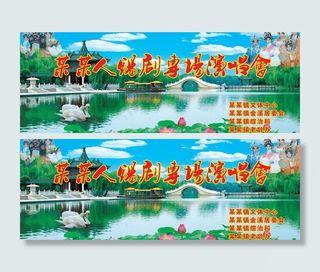 江南水乡戏剧演唱会图片