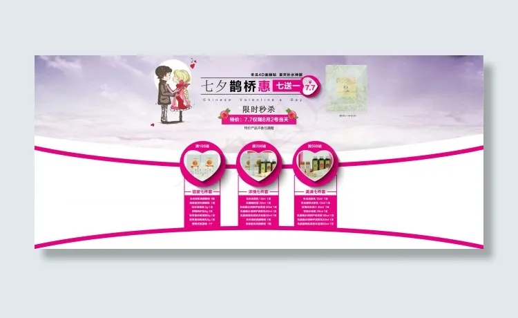 七夕情人节首页海报促销图Banne...ai矢量模版下载