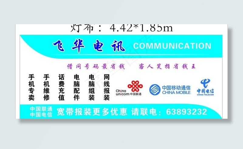 飞华电讯图片cdr矢量模版下载