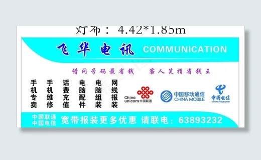 飞华电讯图片