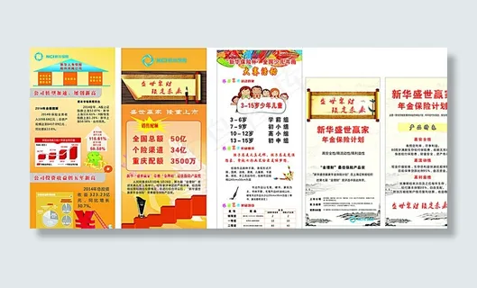 新华保险展架－盛世聚财图片