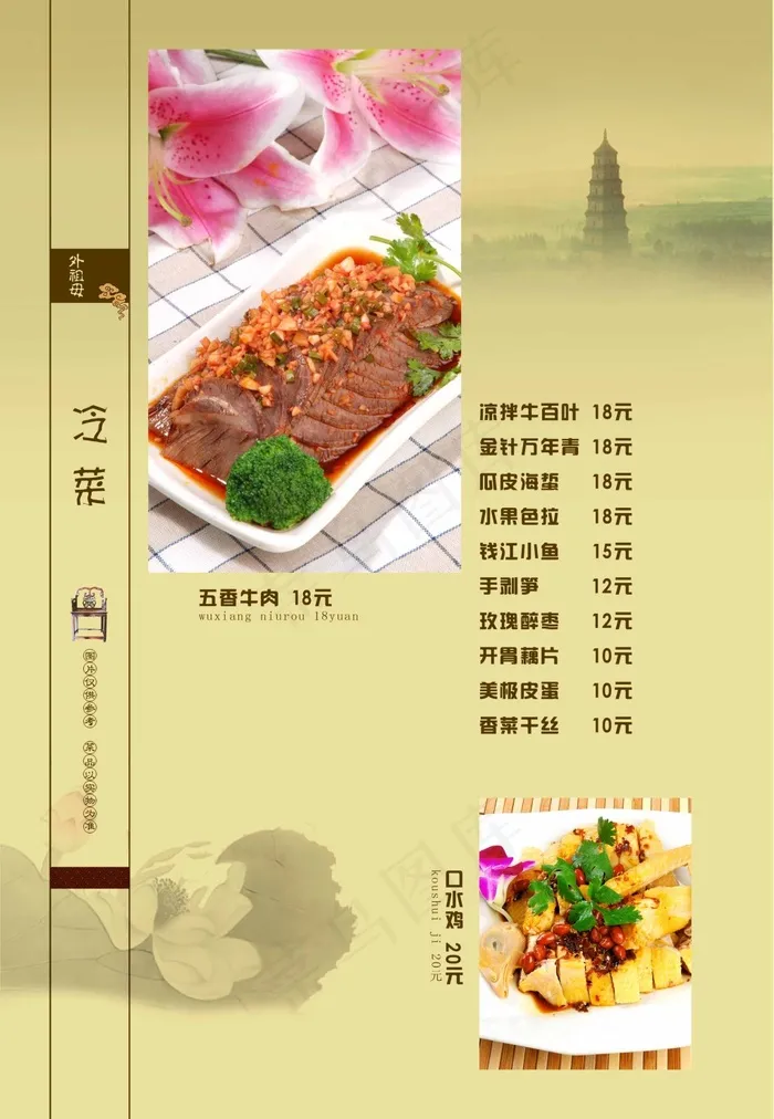 中餐冷菜psd模版下载