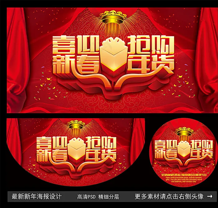 新年促销图片(3234X2953(DPI:300))psd模版下载