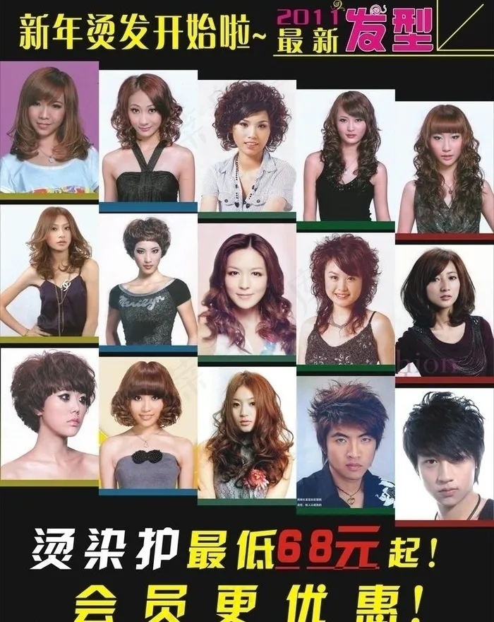 理发店2011年最新发型海报设计图...