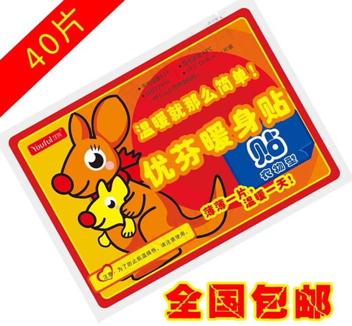 暖贴中文图片