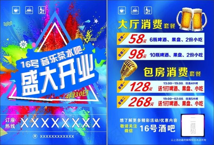 酒吧宣传单cdr矢量模版下载