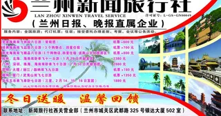 兰州新闻旅行社图片