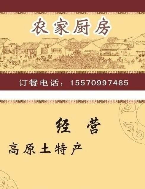 农家厨房名片图片cdr矢量模版下载