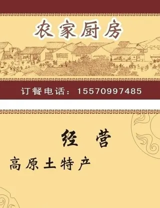 农家厨房名片图片
