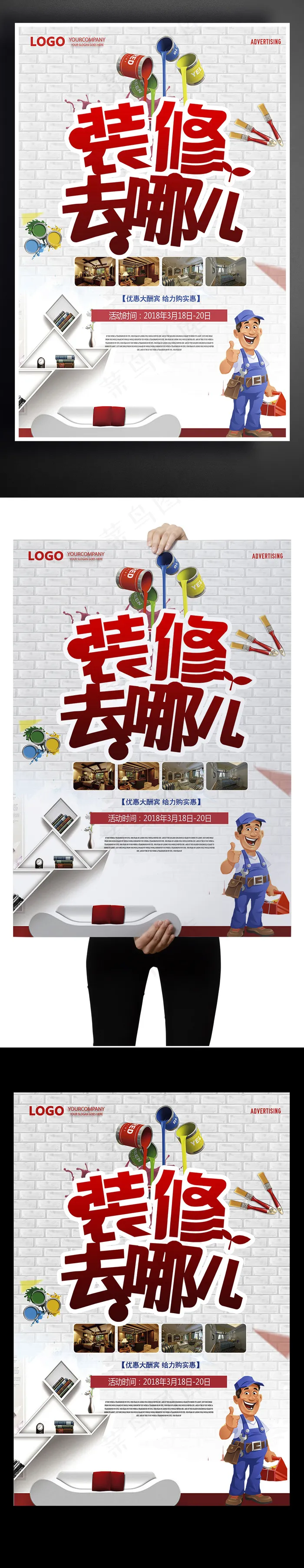 简约装修公司宣传海报设计(1654X2481(DPI:200))psd模版下载