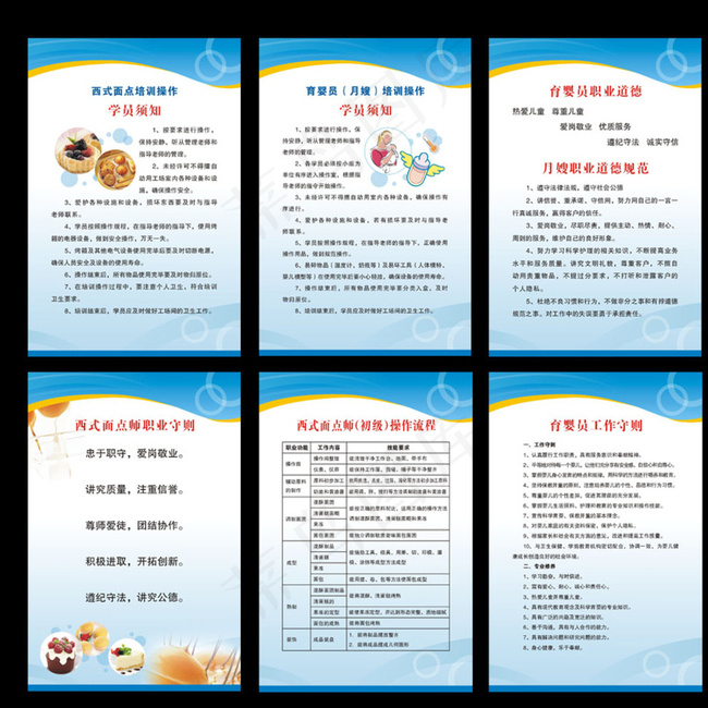 西点育婴培训操作制度图片cdr矢量模版下载