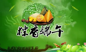 端午节素材图片