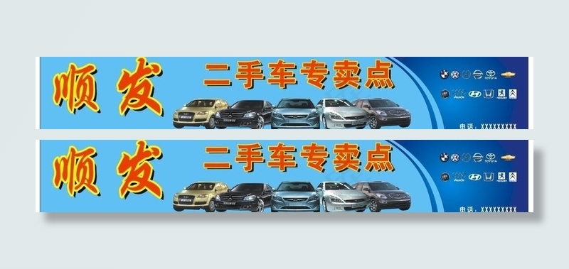 二手车专卖点图片cdr矢量模版下载