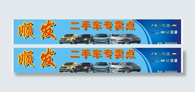 二手车专卖点图片cdr矢量模版下载