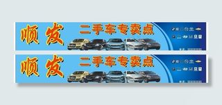 二手车专卖点图片