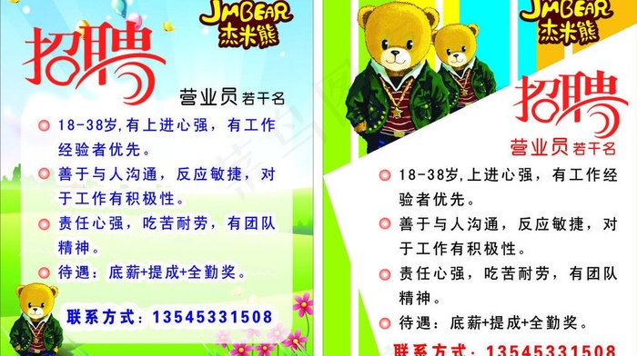 杰米熊童装海报图片