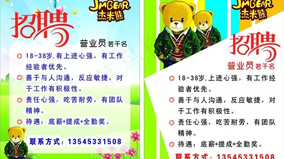 杰米熊童装海报图片