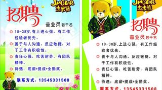 杰米熊童装海报图片