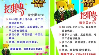 杰米熊童装海报图片