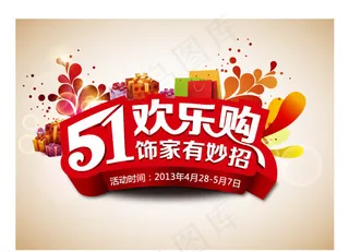 51欢乐购饰家有妙矢量素材