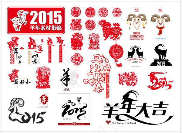 2015羊年艺术字 logo 图案ai矢量模版下载