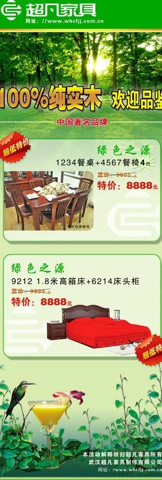 家具x展架图片(1701X4535(DPI:72))psd模版下载
