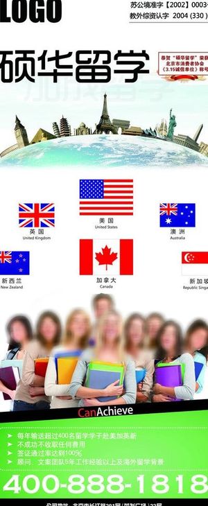 公司出国留学x展架图片