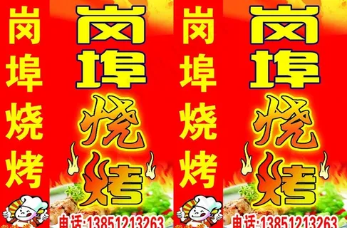 烧烤图片