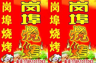 烧烤图片