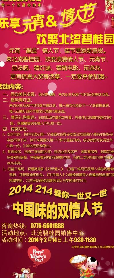 元宵节展架图片(2268X5102(DPI:72))psd模版下载