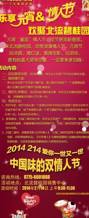 元宵节展架图片