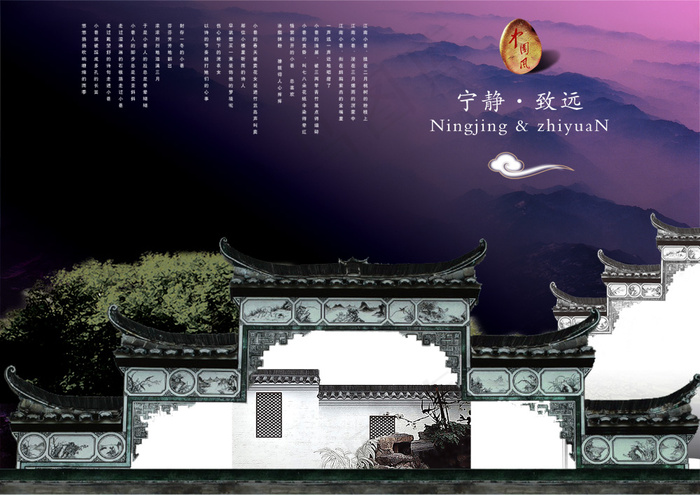 宁静致远中国风psd素材