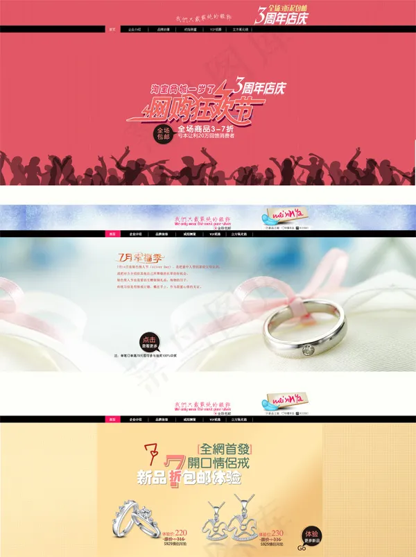 网购狂欢节psd模版下载