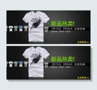 淘宝T恤促销海报