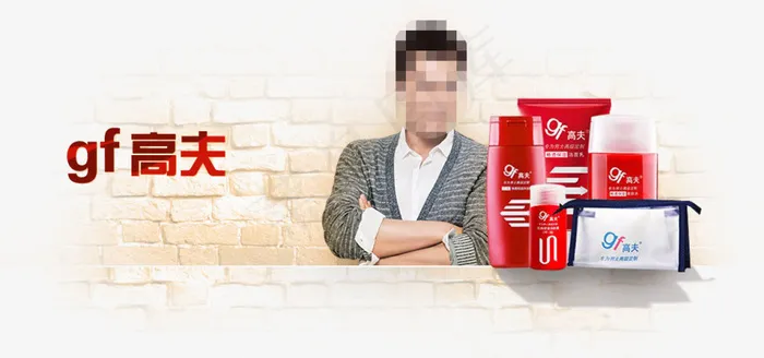 高夫男士psd模版下载