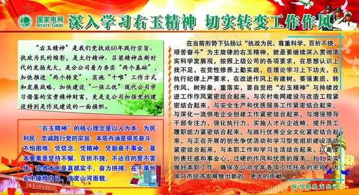 深入学习右玉精神 切实转变工作作风...(5669X3402(DPI:72))psd模版下载