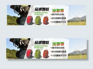淘宝旅行登山包促销海报