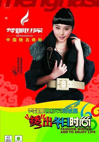 梦娜世家羽绒服（范冰冰代言）图片